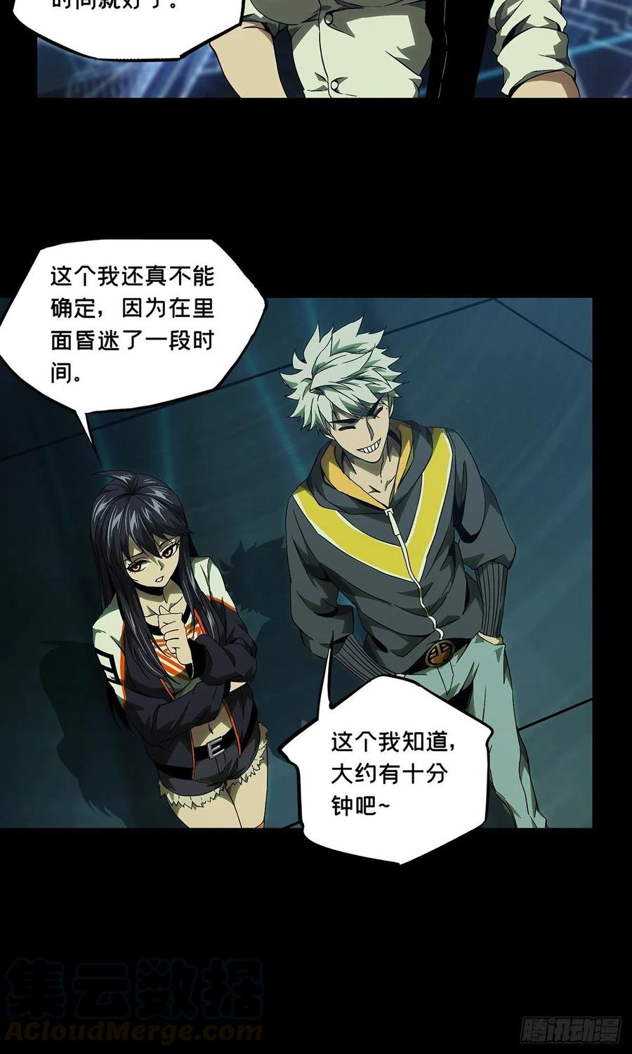 大象无形 第一百三十四章_任务上 第29页