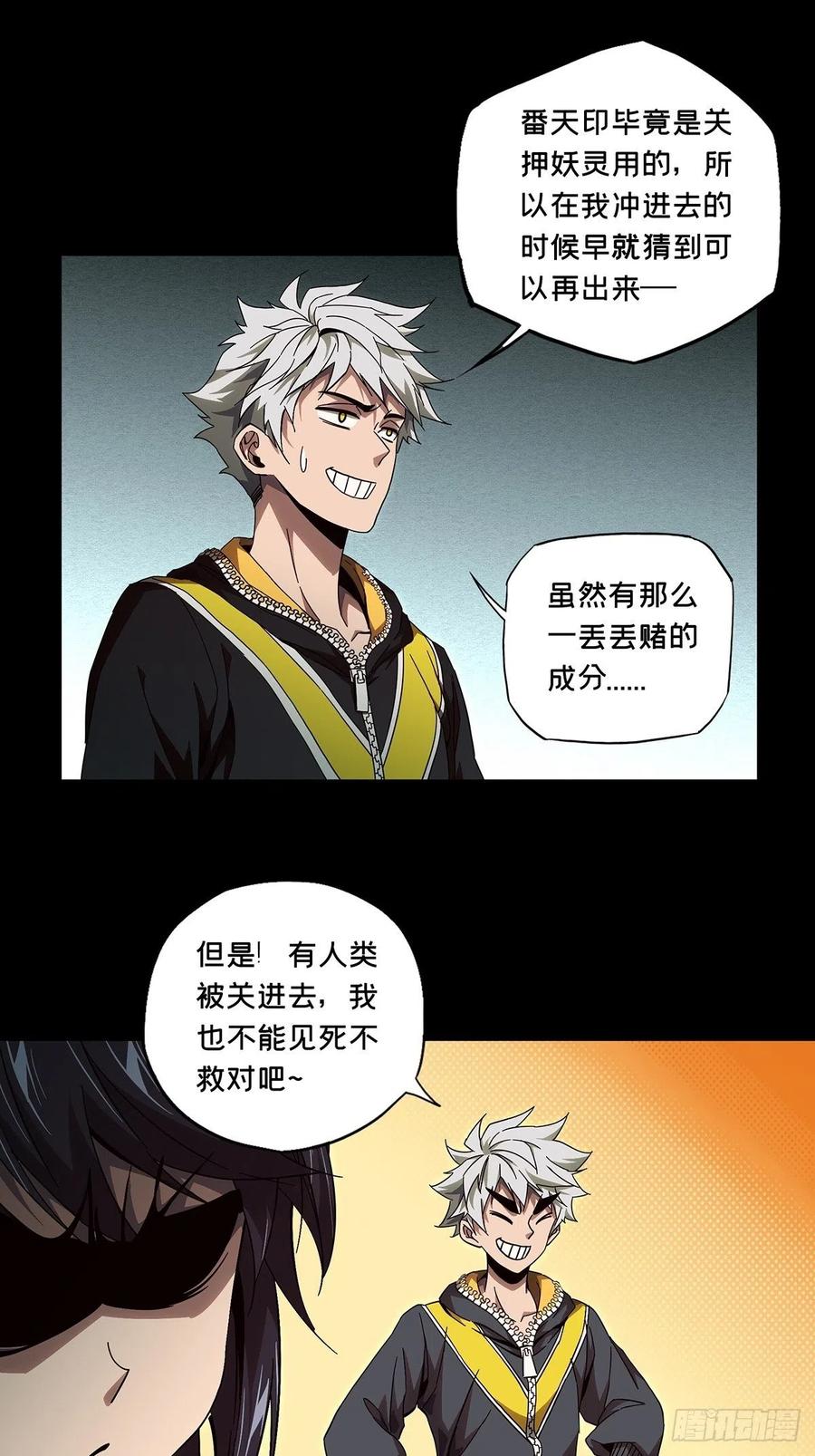 大象无形 第一百三十五章_任务中 第30页