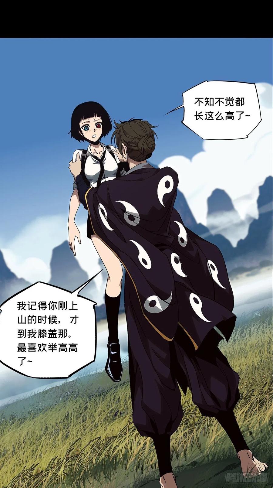 大象无形 第一百三十五章_任务中 第8页