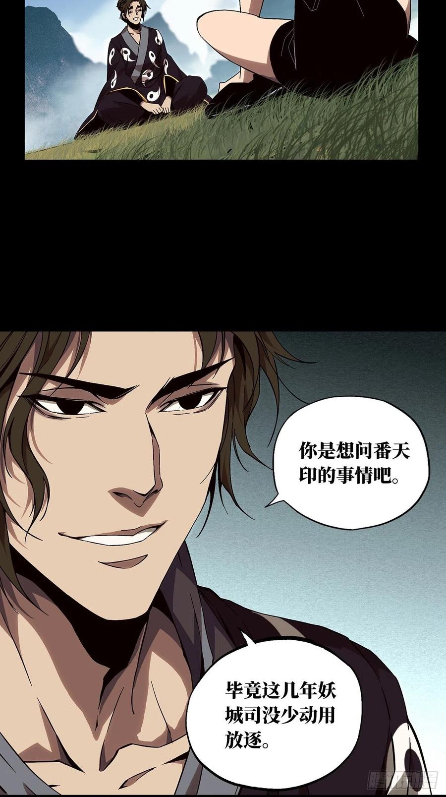 大象无形 第一百三十五章_任务中 第14页