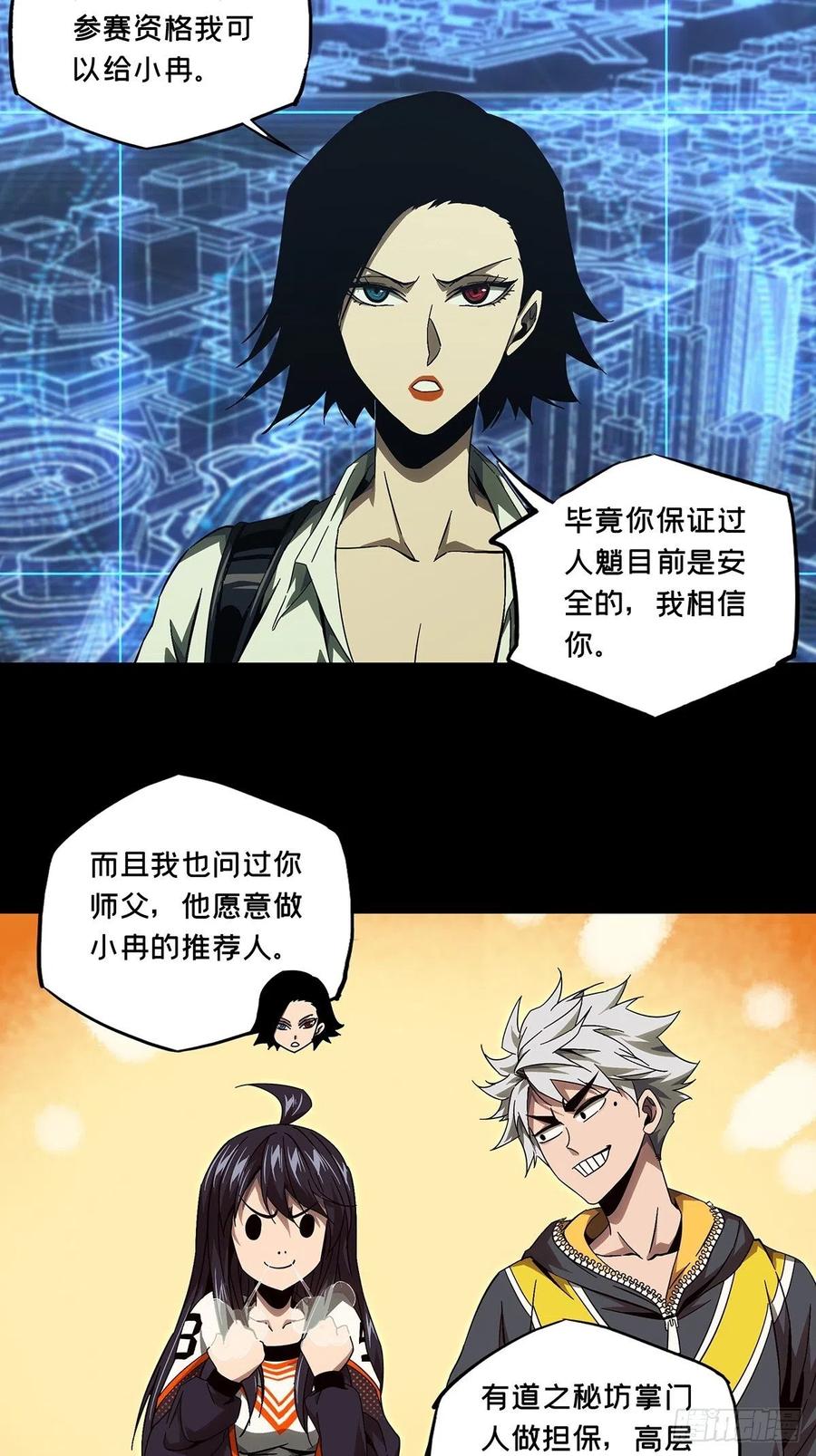 大象无形 第一百三十五章_任务中 第32页