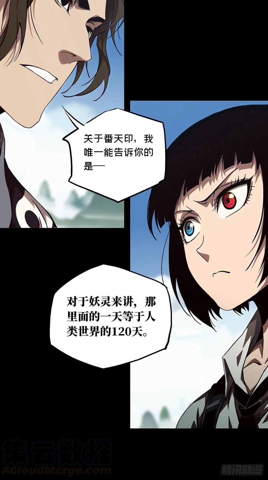 大象无形 第一百三十五章_任务中 第17页