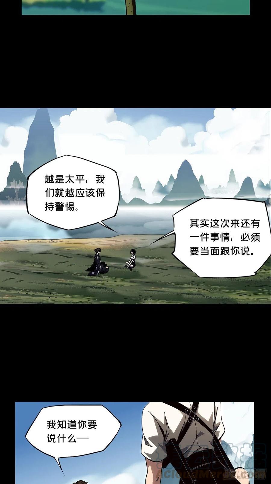 大象无形 第一百三十五章_任务中 第13页