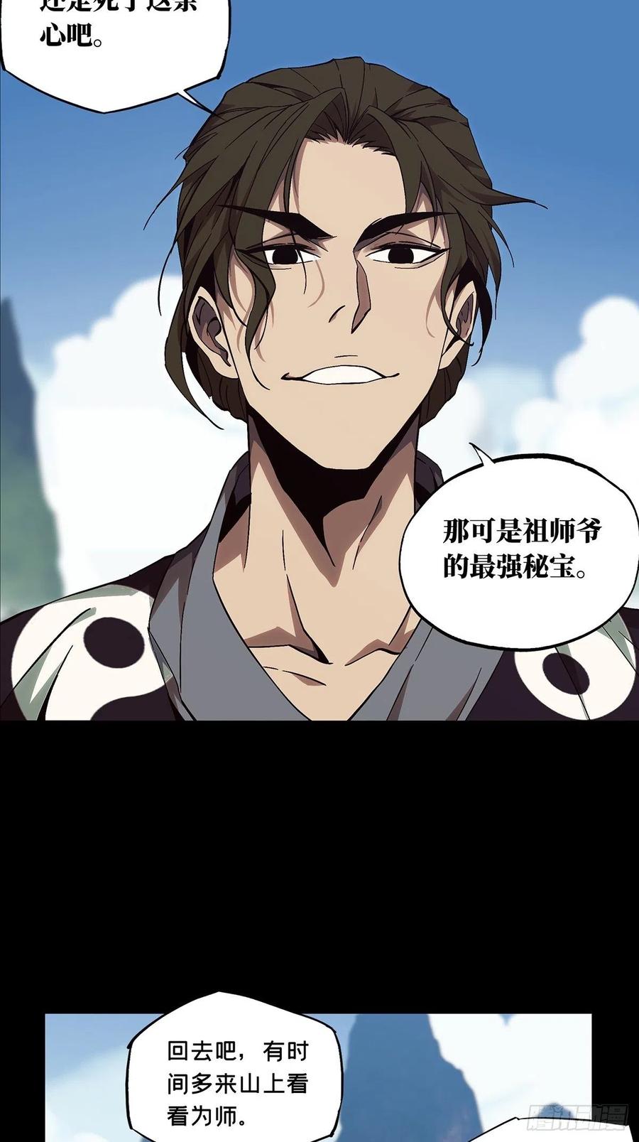 大象无形 第一百三十五章_任务中 第20页