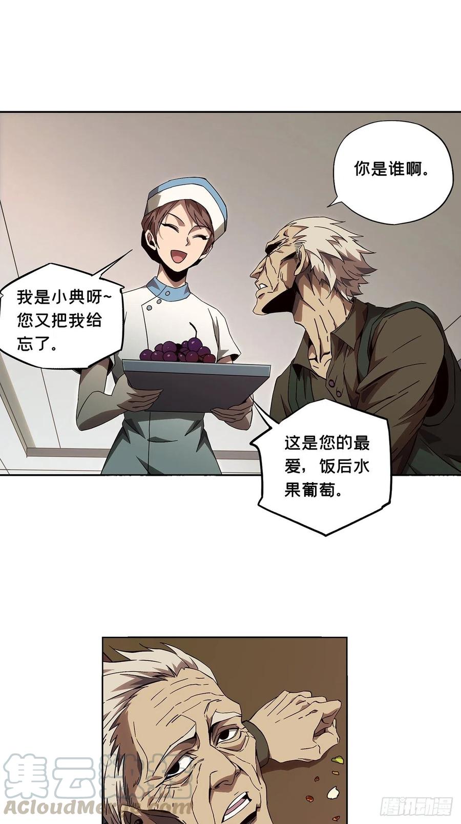 大象无形 第一百三十六章_任务下 第19页