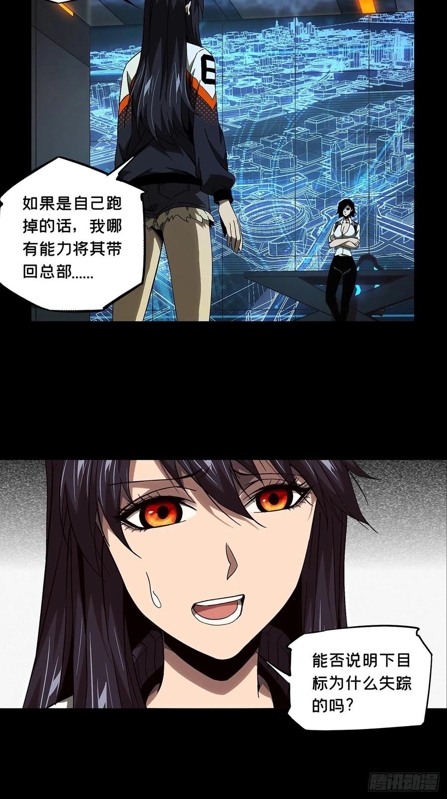 大象无形 第一百三十六章_任务下 第2页