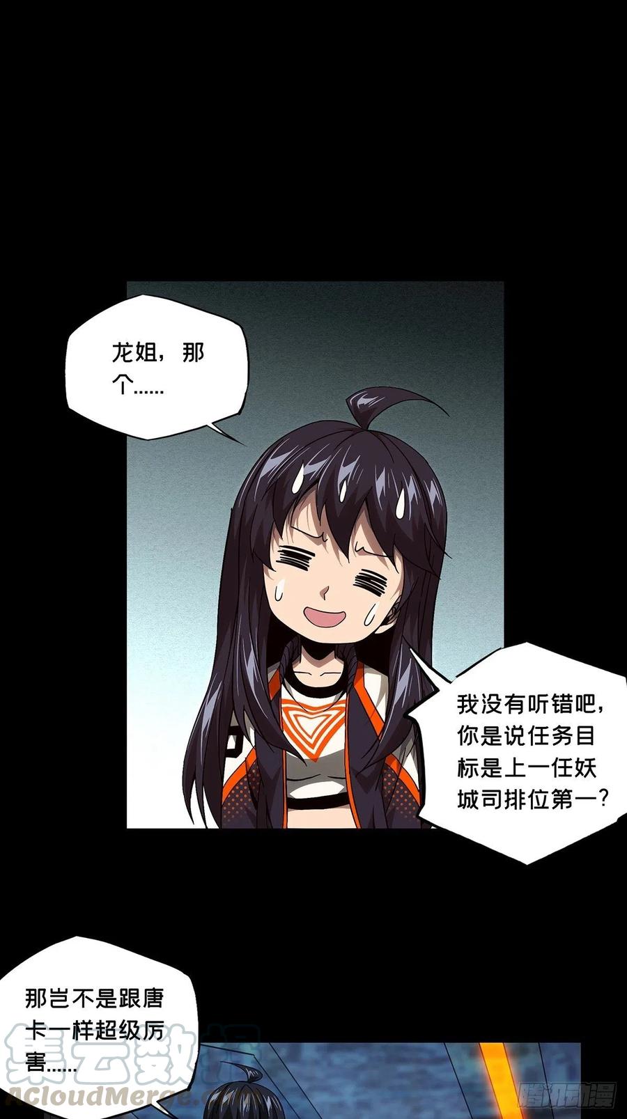 大象无形 第一百三十六章_任务下 第1页