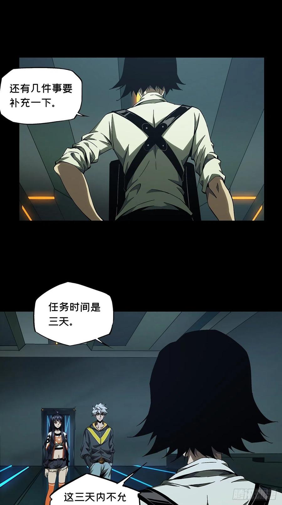 大象无形 第一百三十六章_任务下 第6页