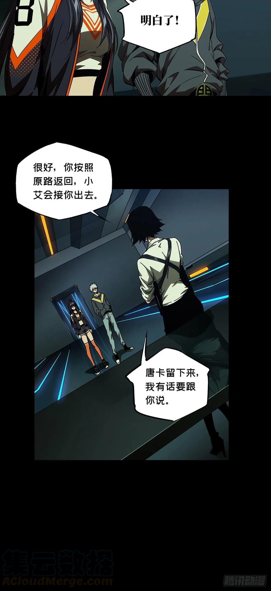 大象无形 第一百三十六章_任务下 第9页