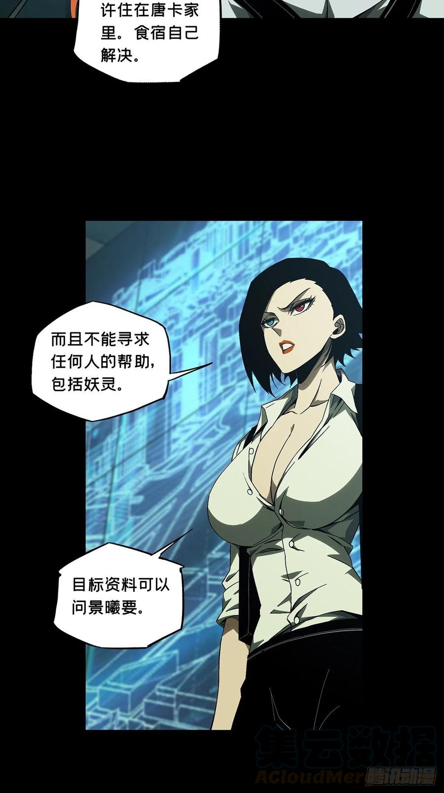 大象无形 第一百三十六章_任务下 第7页