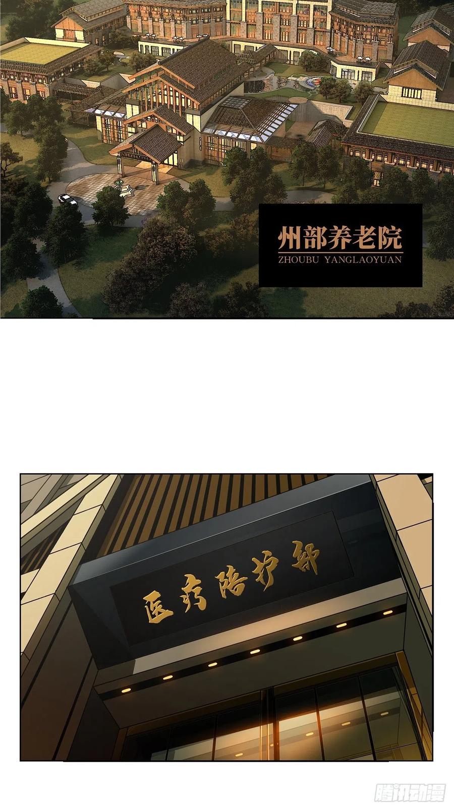 大象无形 第一百三十六章_任务下 第14页