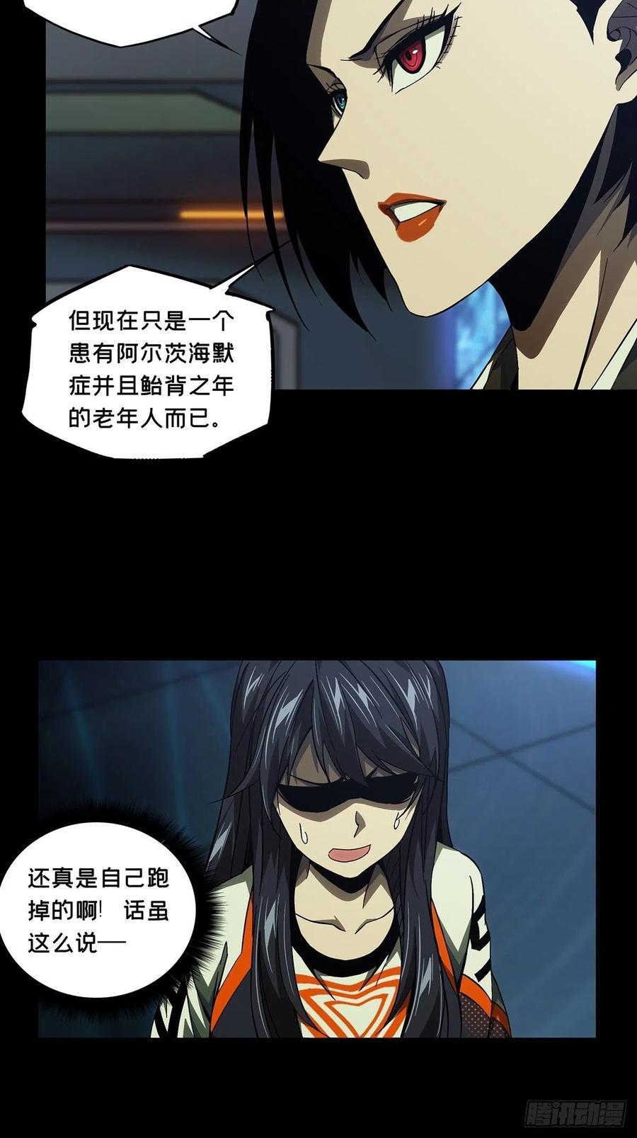 大象无形 第一百三十六章_任务下 第4页