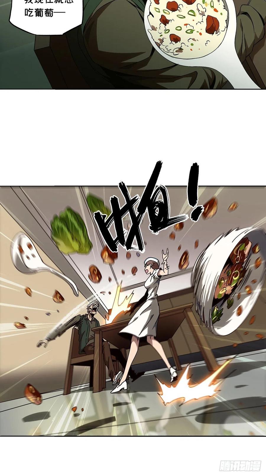 大象无形 第一百三十六章_任务下 第22页