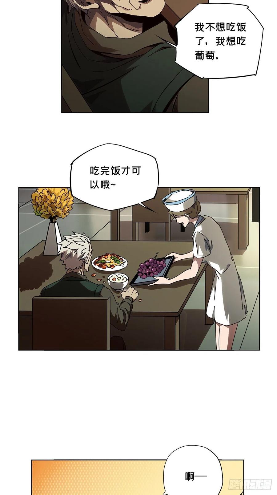 大象无形 第一百三十六章_任务下 第20页