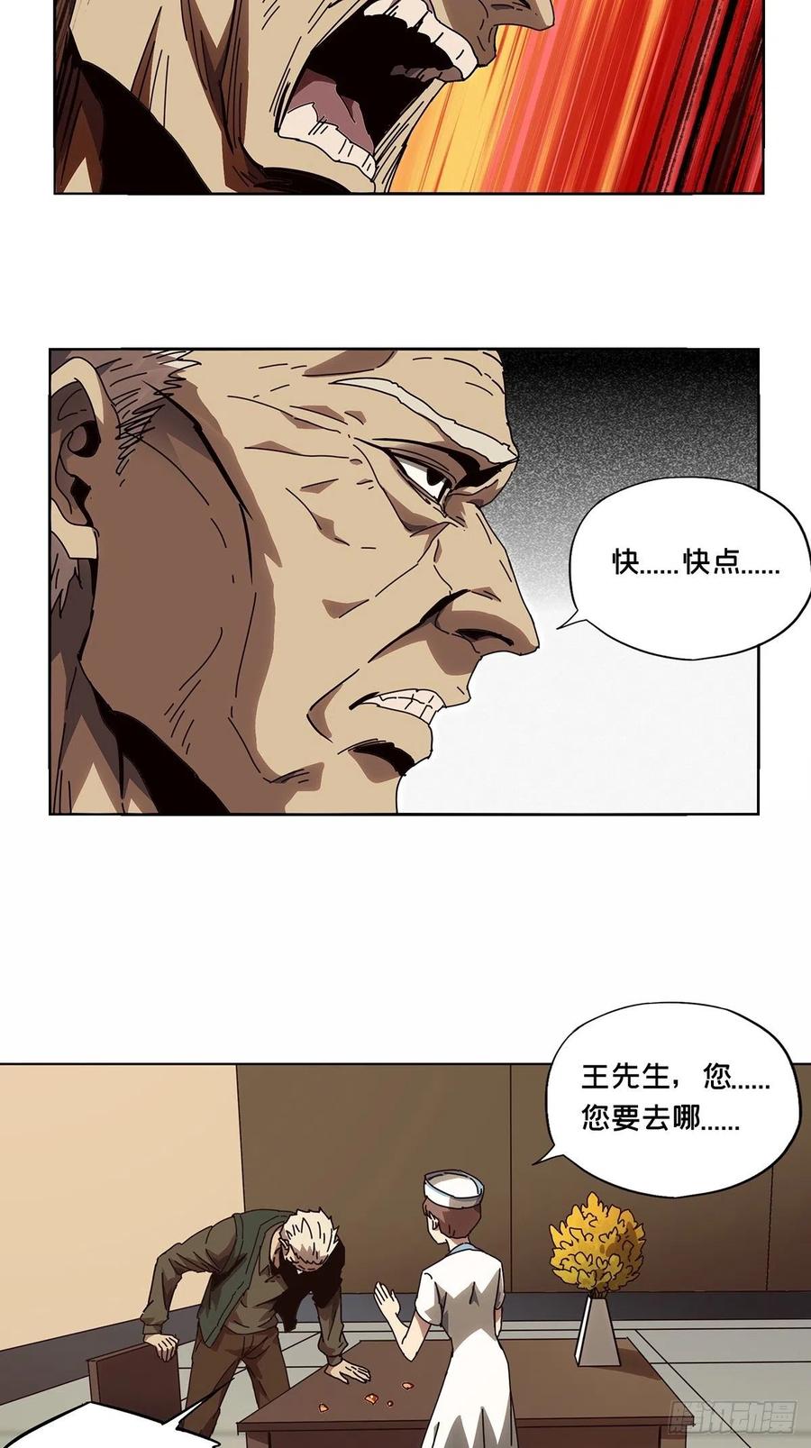 大象无形 第一百三十六章_任务下 第24页