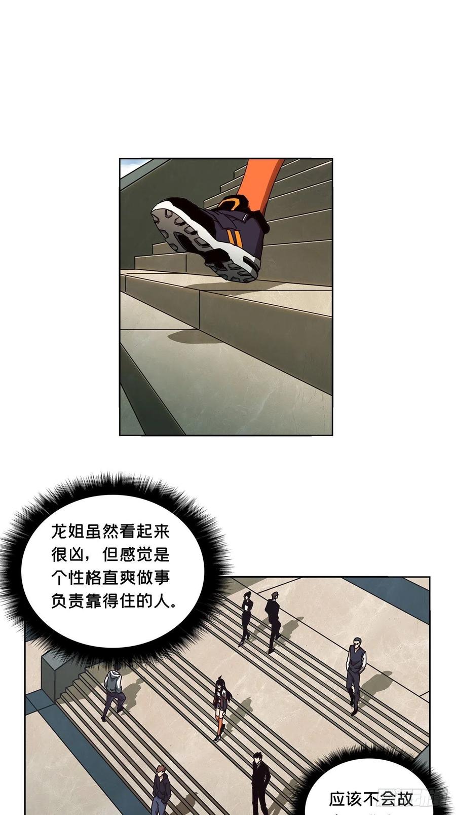 大象无形 第一百三十六章_任务下 第10页