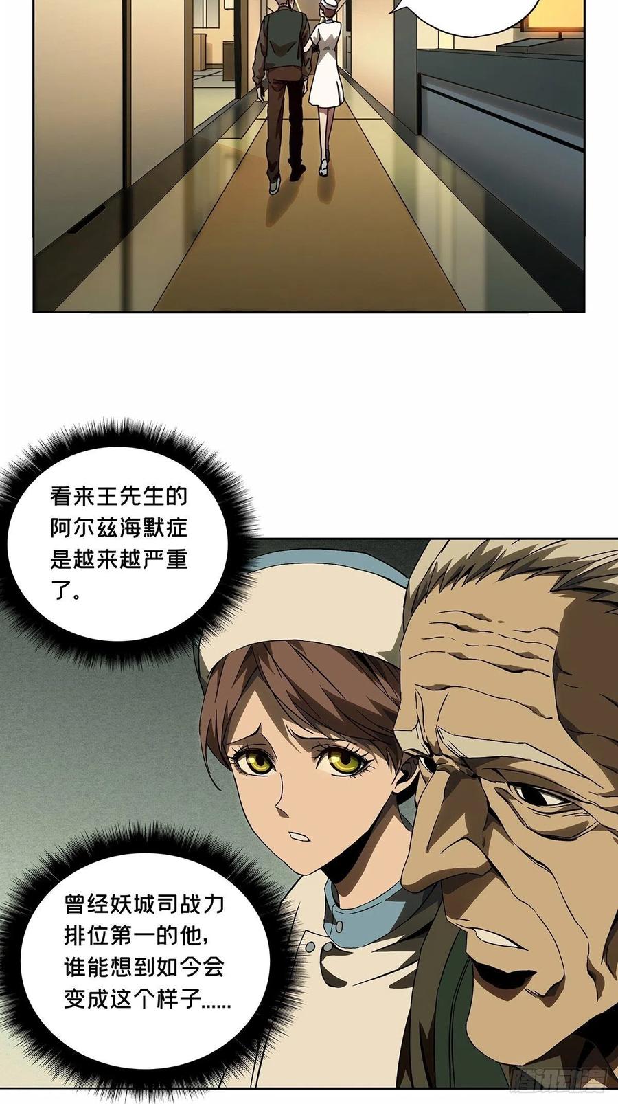 大象无形 第一百三十六章_任务下 第26页