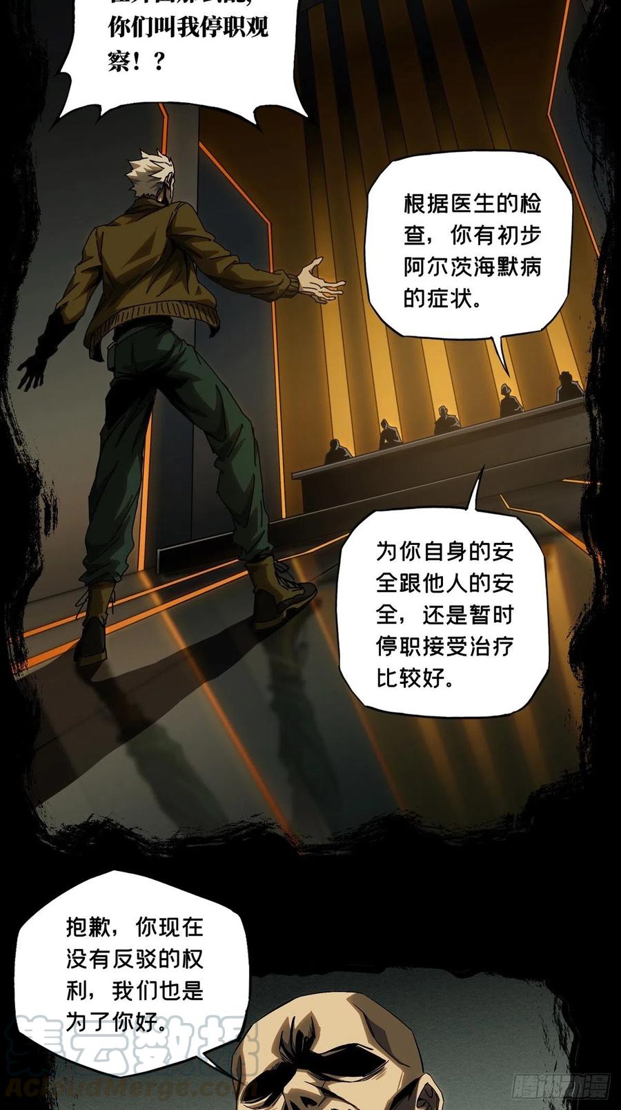 大象无形 第一百三十七章_我是王道奇上 第21页