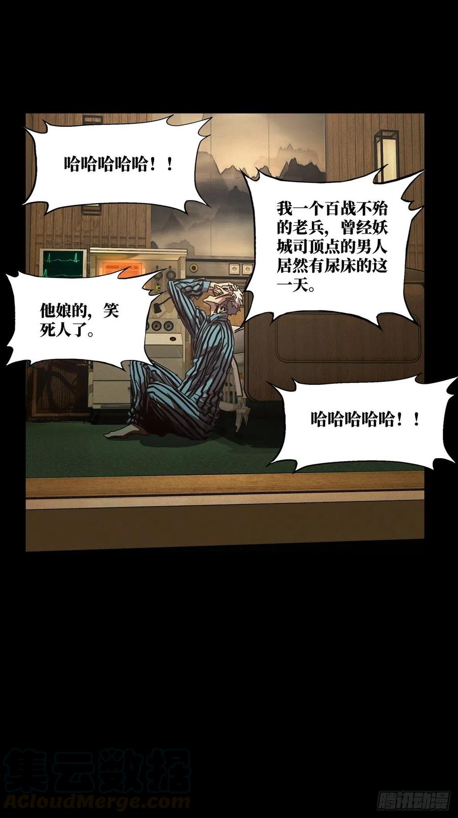 大象无形 第一百三十七章_我是王道奇上 第29页