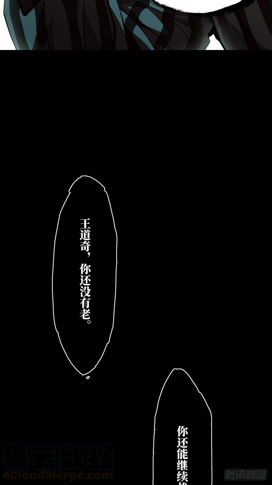大象无形 第一百三十七章_我是王道奇上 第31页