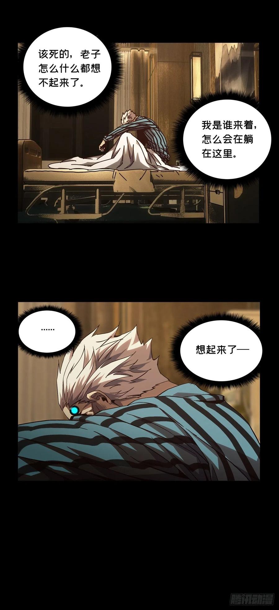 大象无形 第一百三十七章_我是王道奇上 第18页