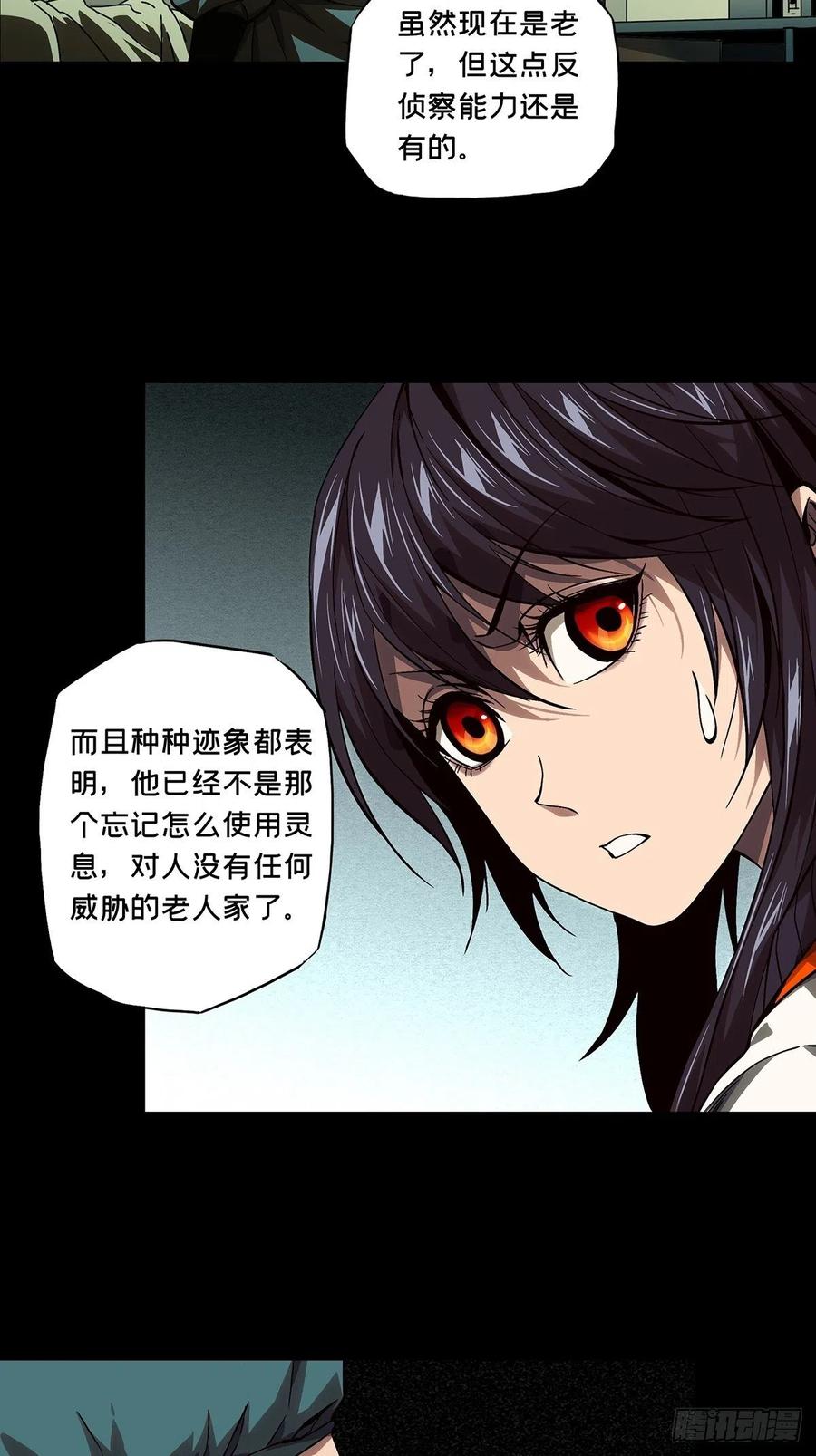 大象无形 第一百三十八章_我是王道奇中 第24页