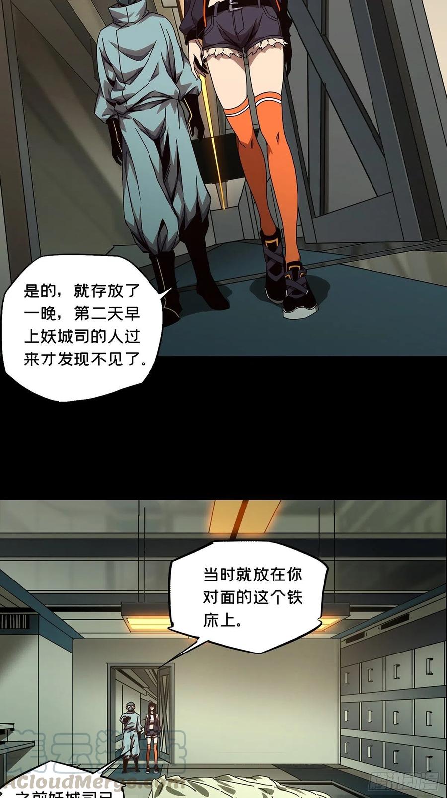 大象无形 第一百三十八章_我是王道奇中 第21页