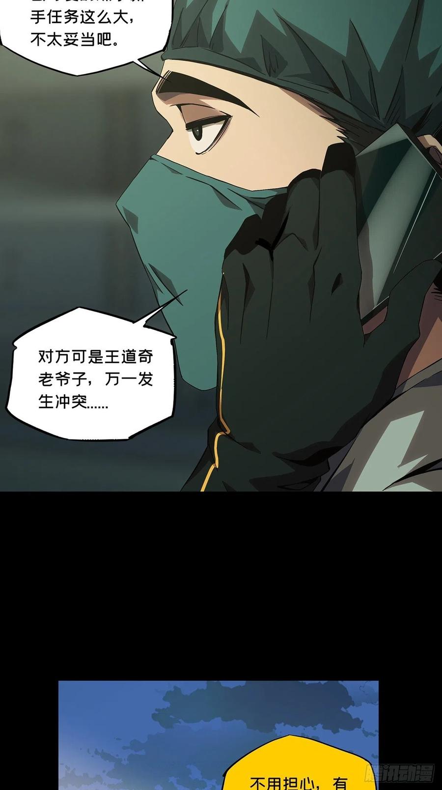 大象无形 第一百三十八章_我是王道奇中 第34页