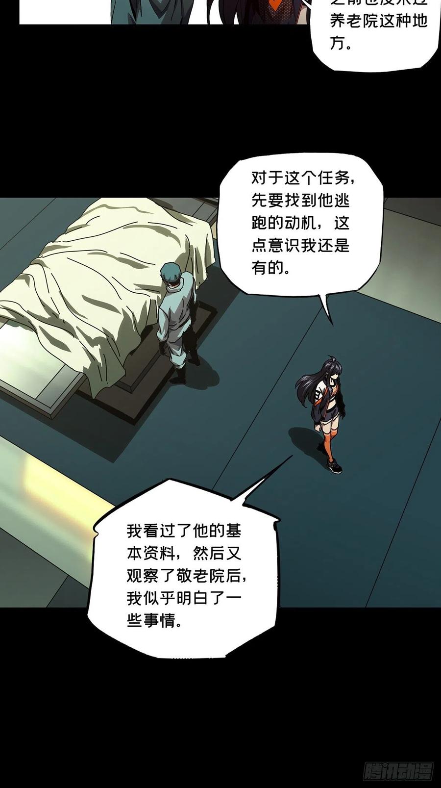 大象无形 第一百三十八章_我是王道奇中 第26页