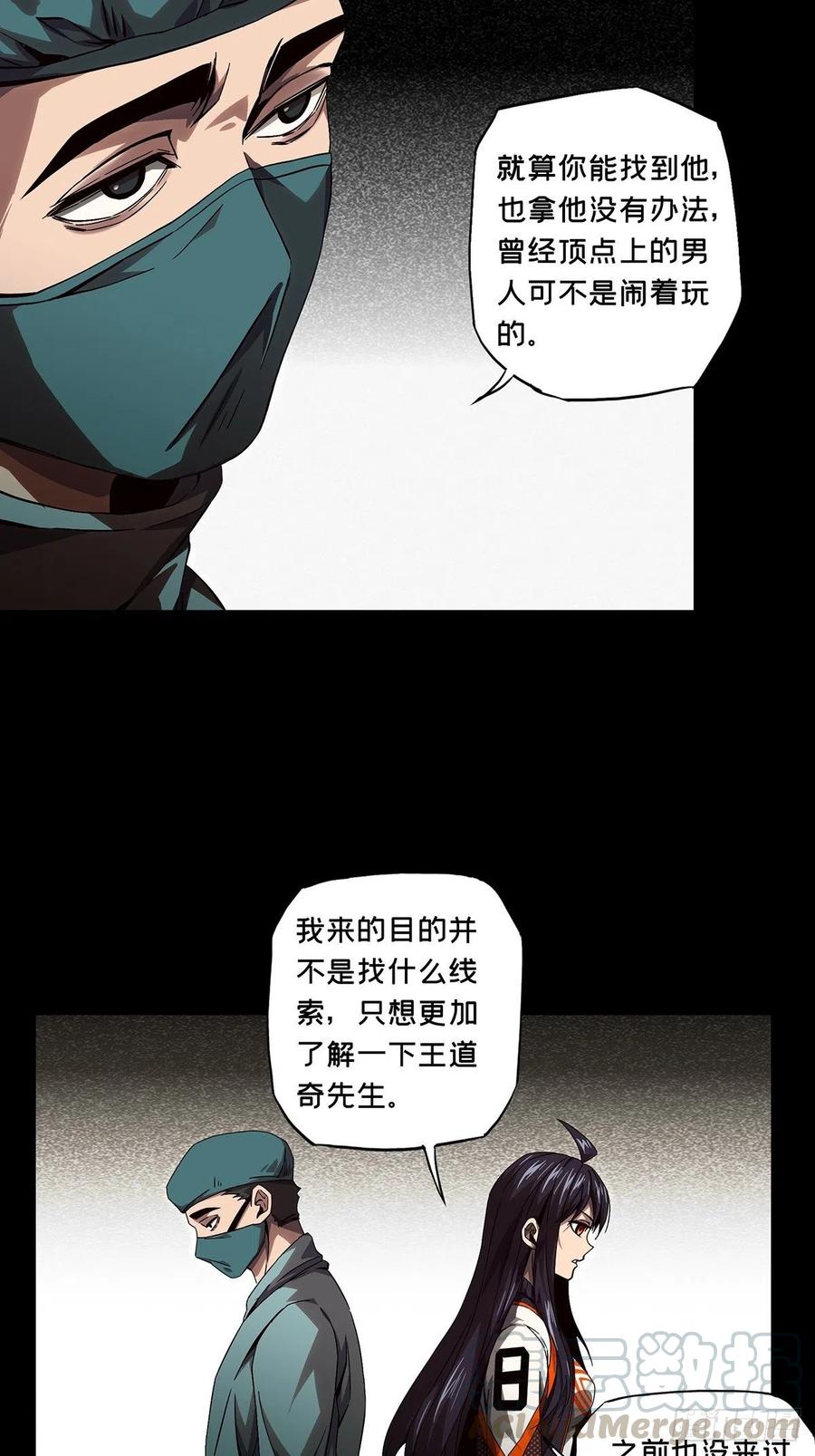 大象无形 第一百三十八章_我是王道奇中 第25页