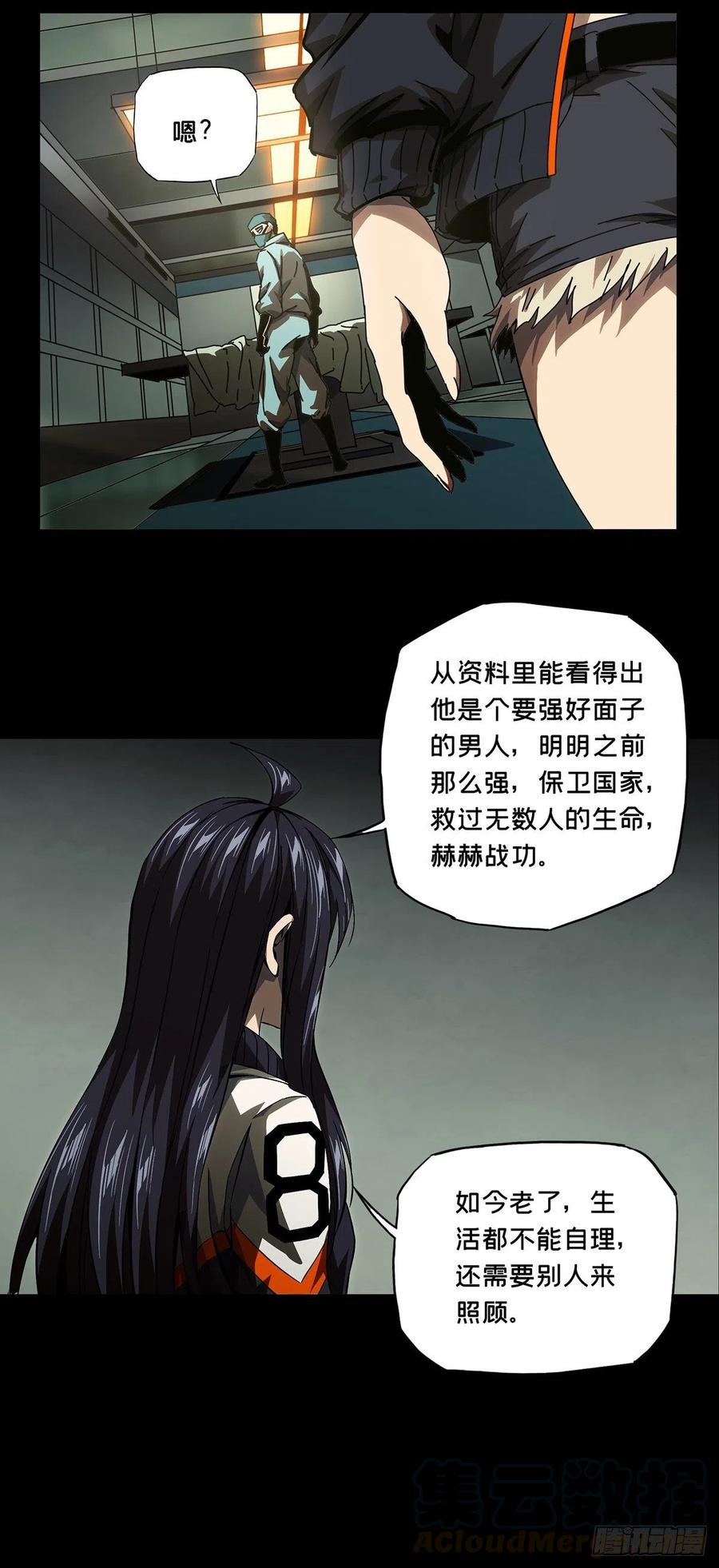 大象无形 第一百三十八章_我是王道奇中 第27页