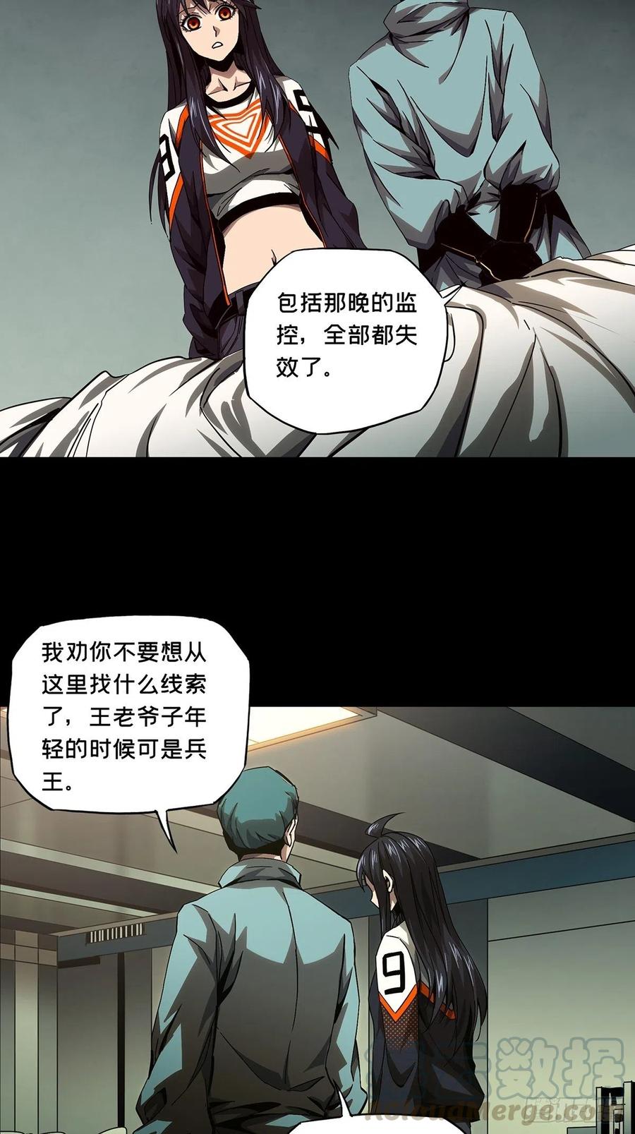 大象无形 第一百三十八章_我是王道奇中 第23页