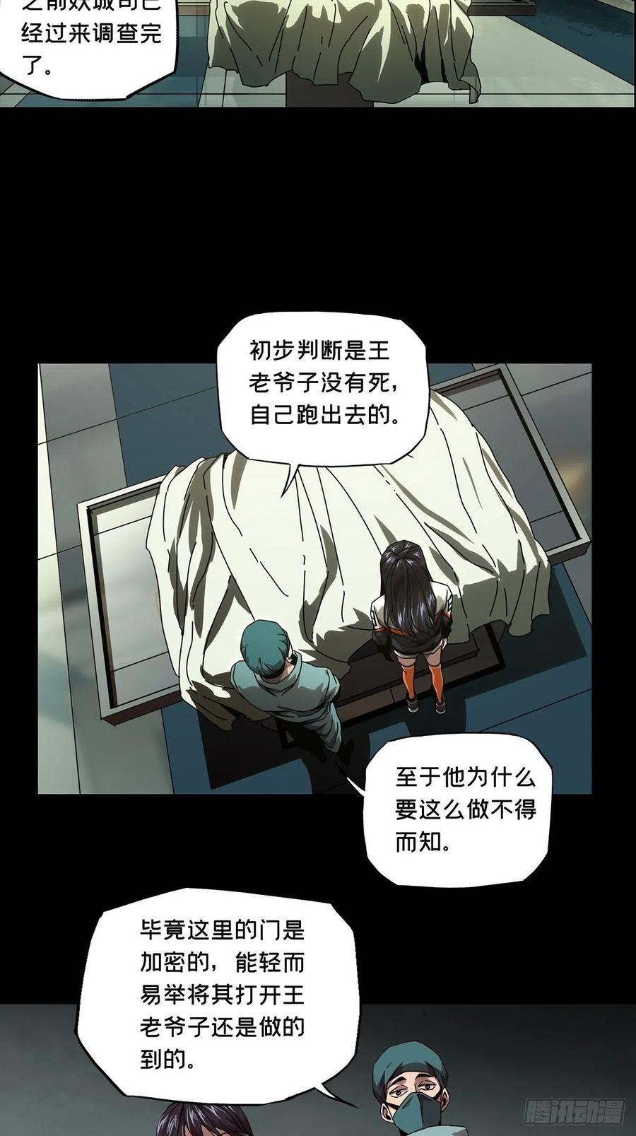 大象无形 第一百三十八章_我是王道奇中 第22页