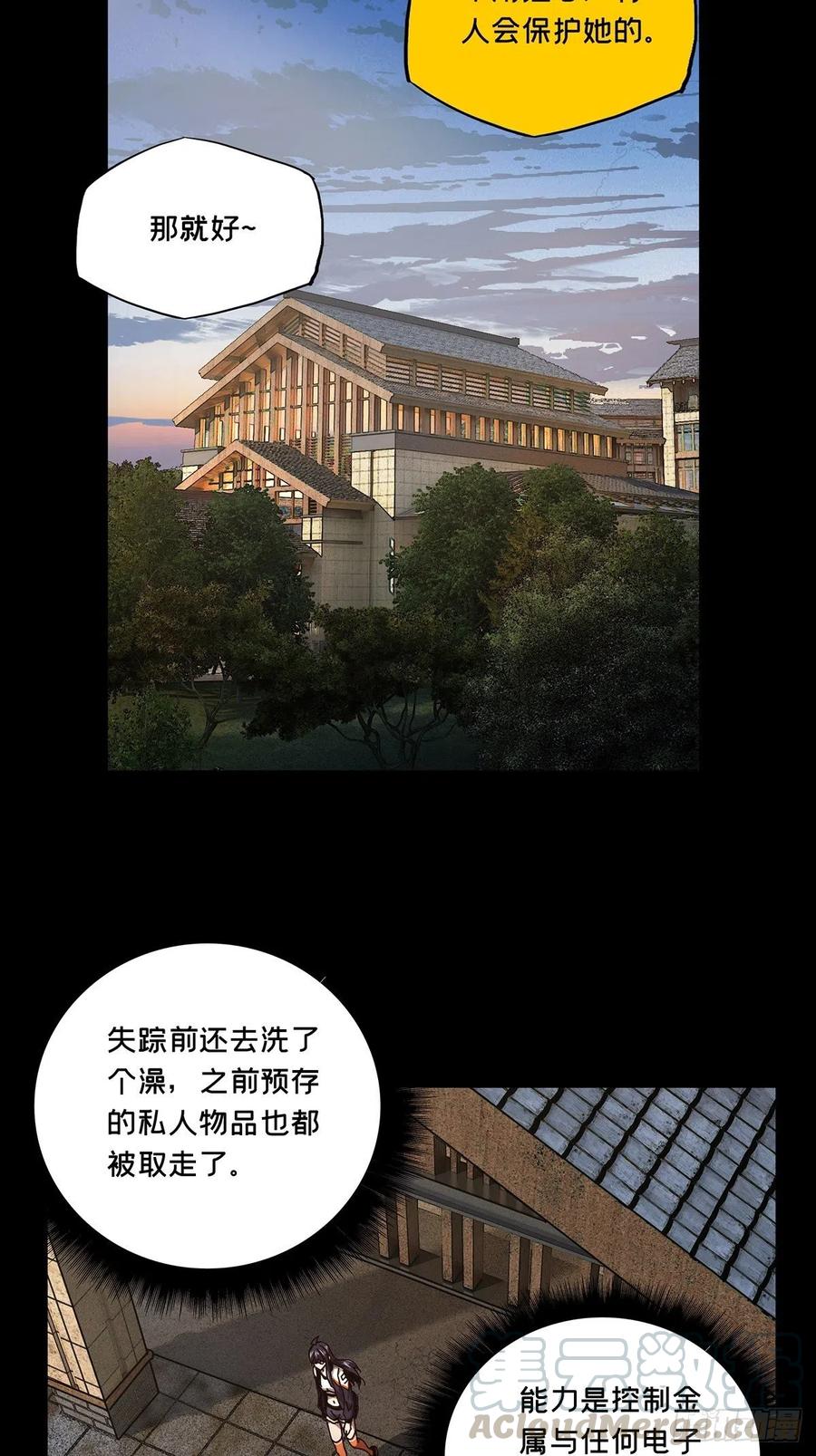 大象无形 第一百三十八章_我是王道奇中 第35页