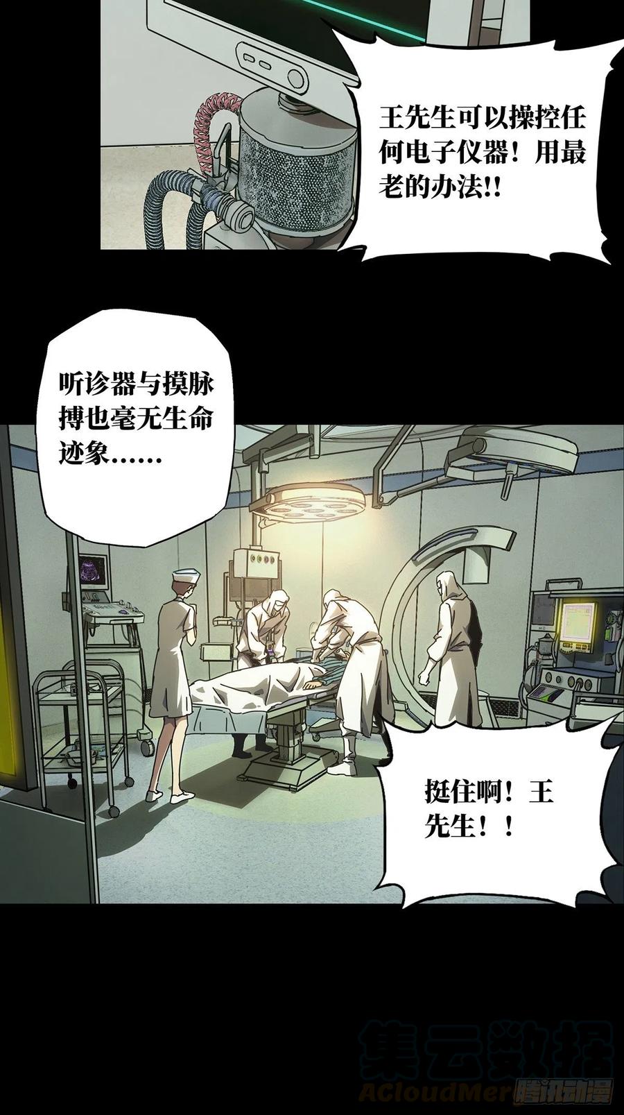 大象无形 第一百三十八章_我是王道奇中 第11页