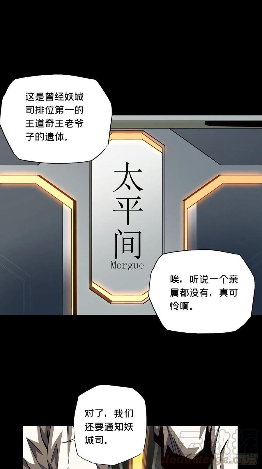 大象无形 第一百三十八章_我是王道奇中 第17页