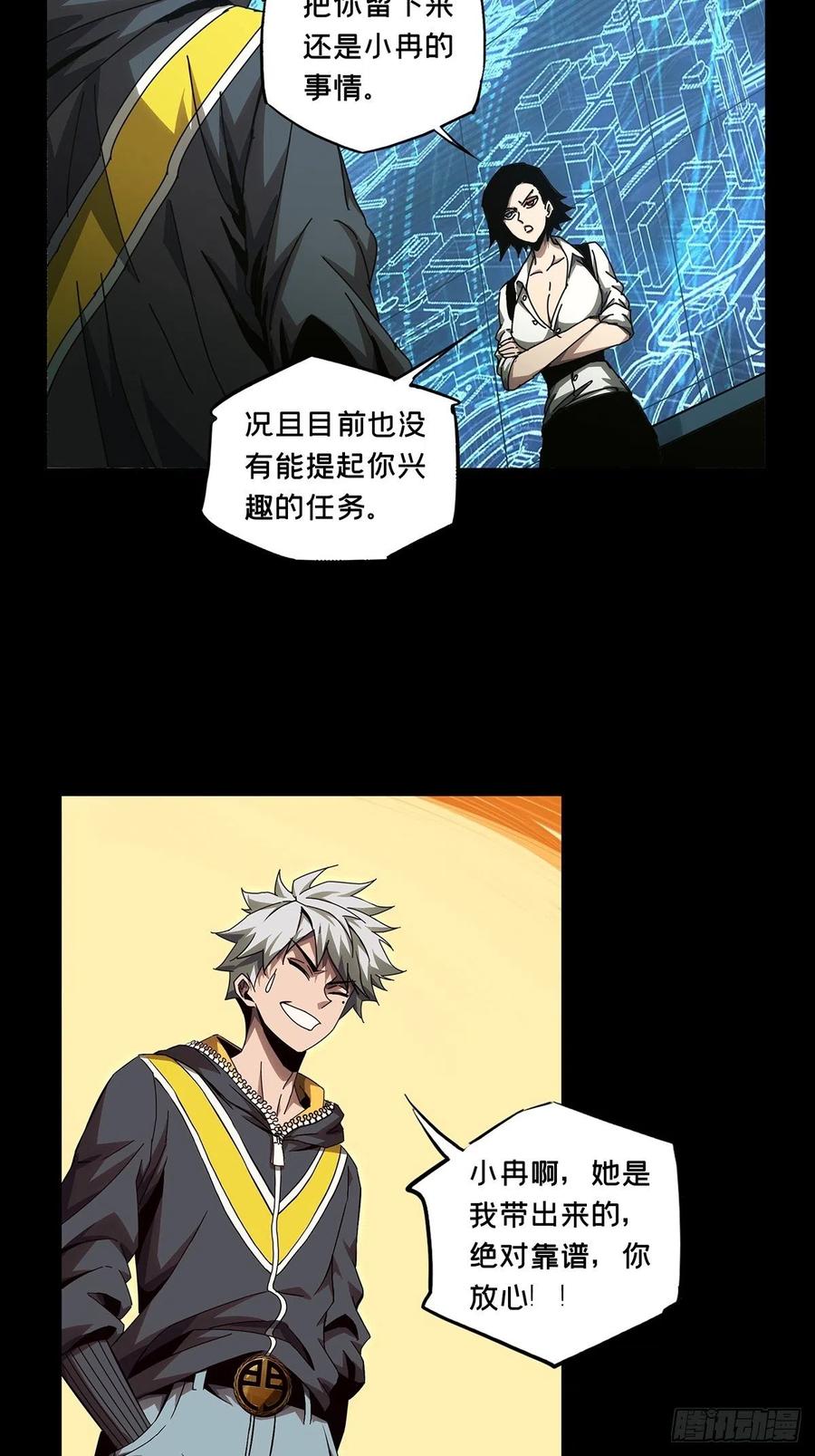 大象无形 第一百三十九章_我是王道奇下 第2页