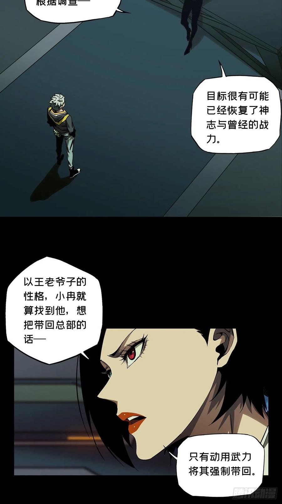 大象无形 第一百三十九章_我是王道奇下 第4页
