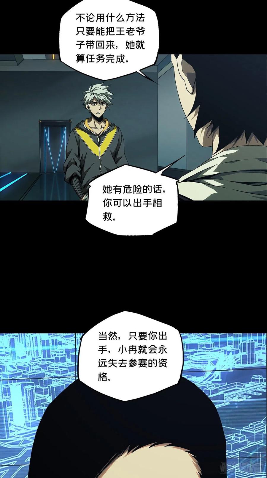 大象无形 第一百三十九章_我是王道奇下 第6页
