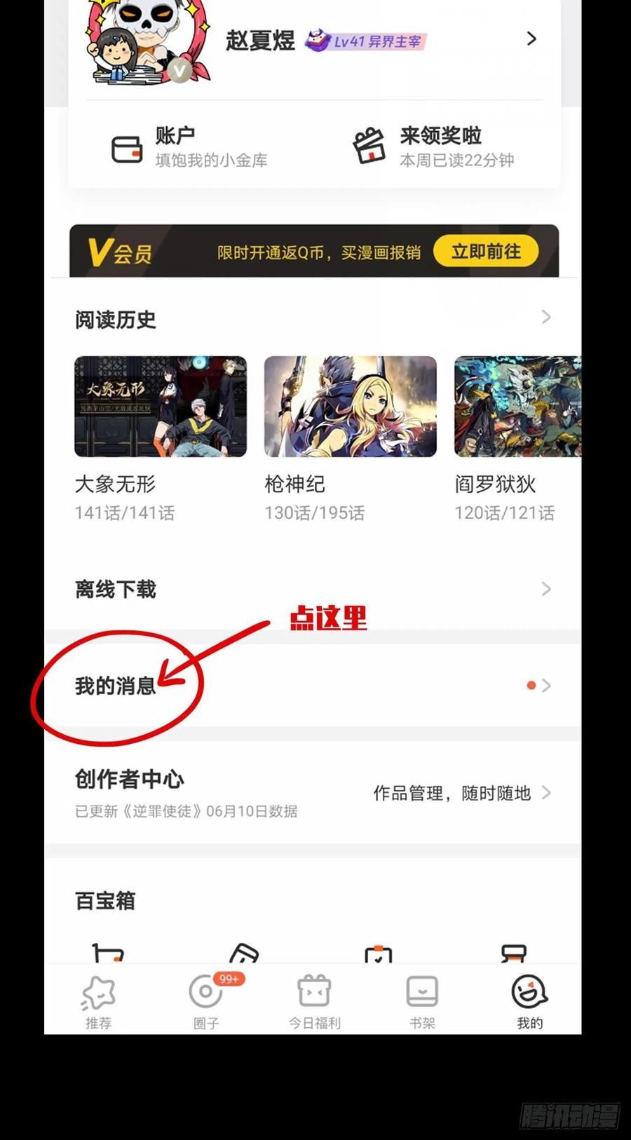 大象无形 第一百四十章_你是谁上 第36页
