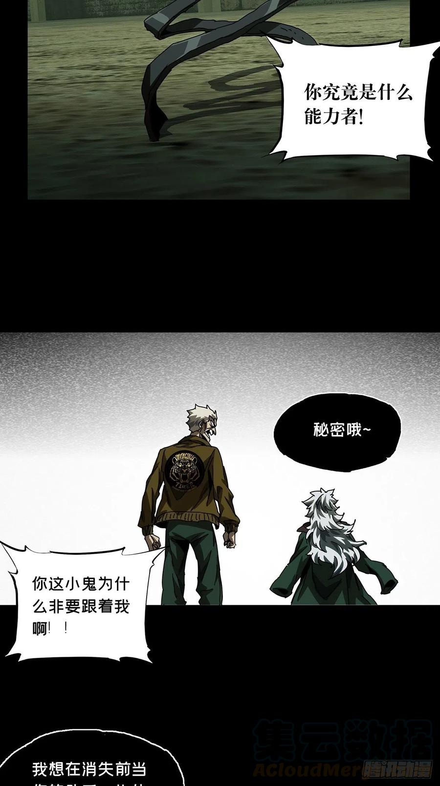大象无形 第一百四十章_你是谁上 第15页