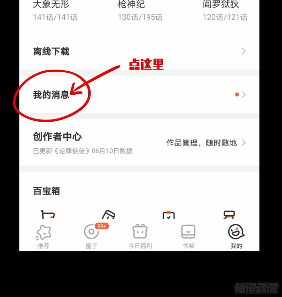 大象无形 第一百四十一章_你是谁中 第41页