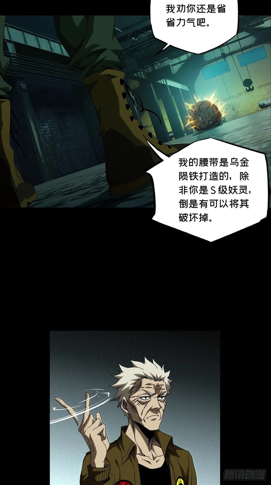 大象无形 第一百四十二章_你是谁下 第20页