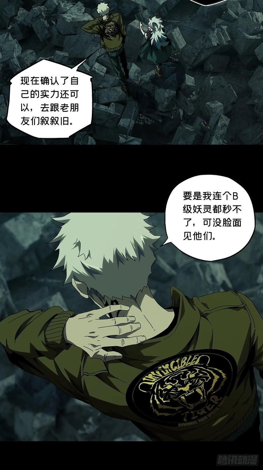 大象无形 第一百四十三章_舍命上 第6页