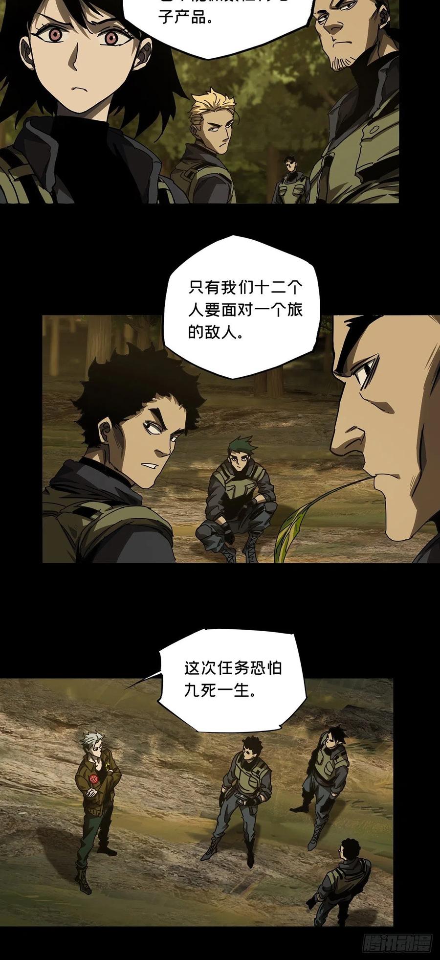 大象无形 第一百四十三章_舍命上 第18页