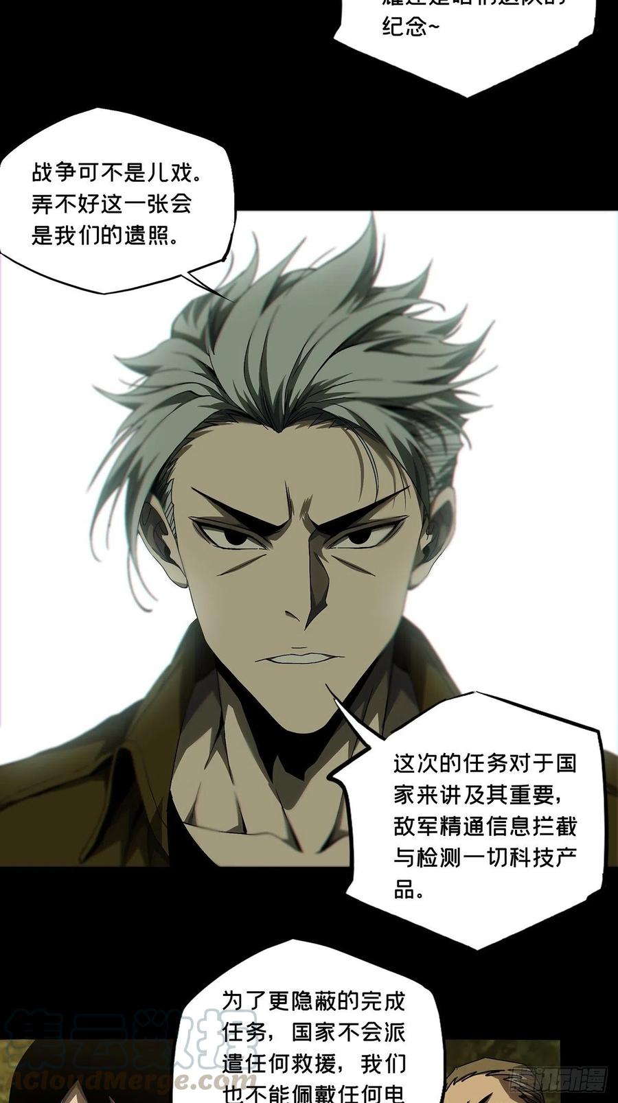 大象无形 第一百四十三章_舍命上 第17页