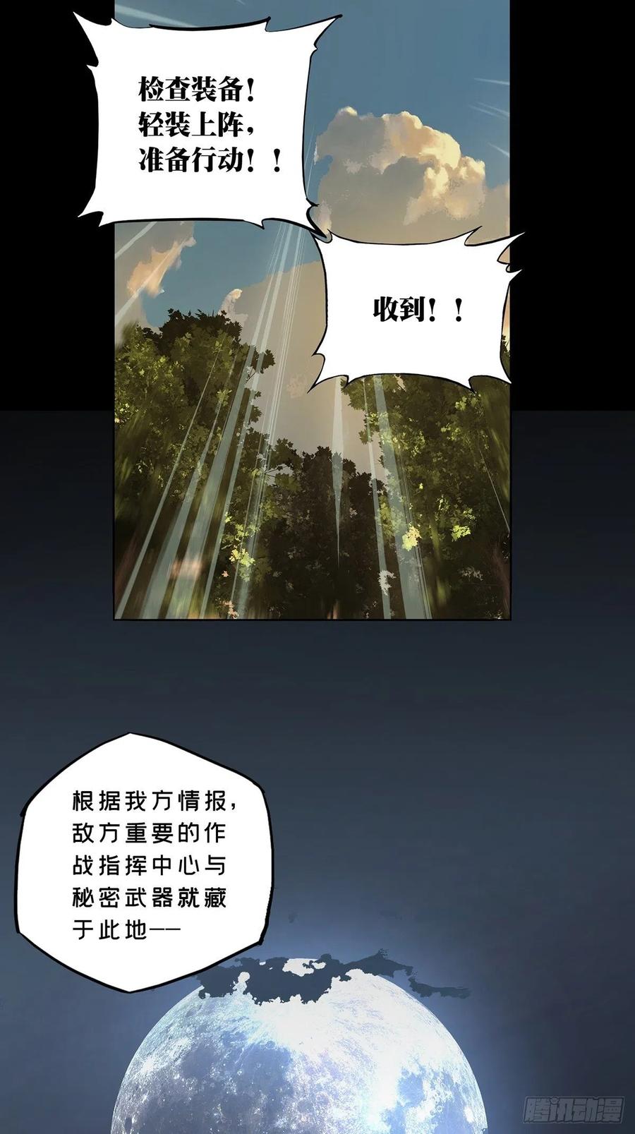大象无形 第一百四十三章_舍命上 第26页