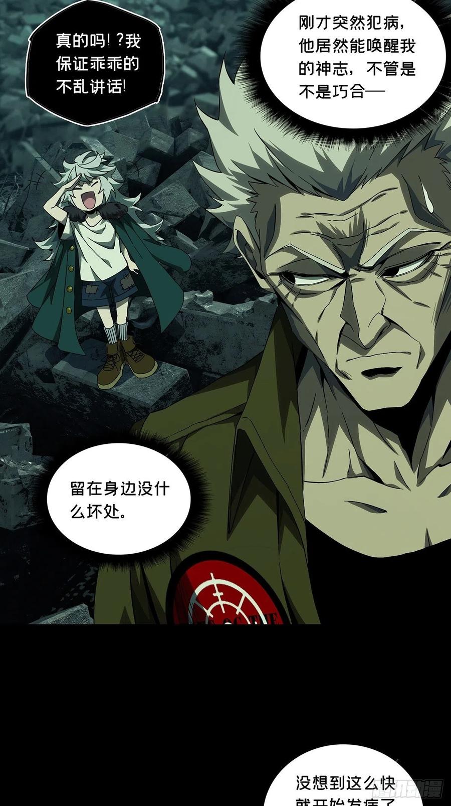 大象无形 第一百四十三章_舍命上 第4页