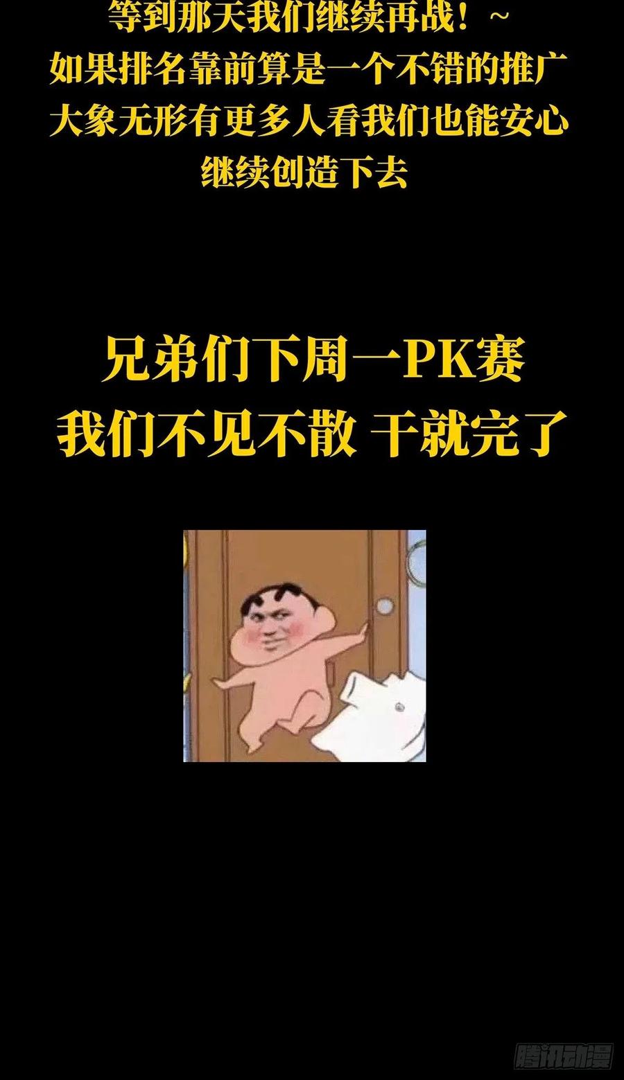 大象无形 第一百四十三章_舍命上 第34页