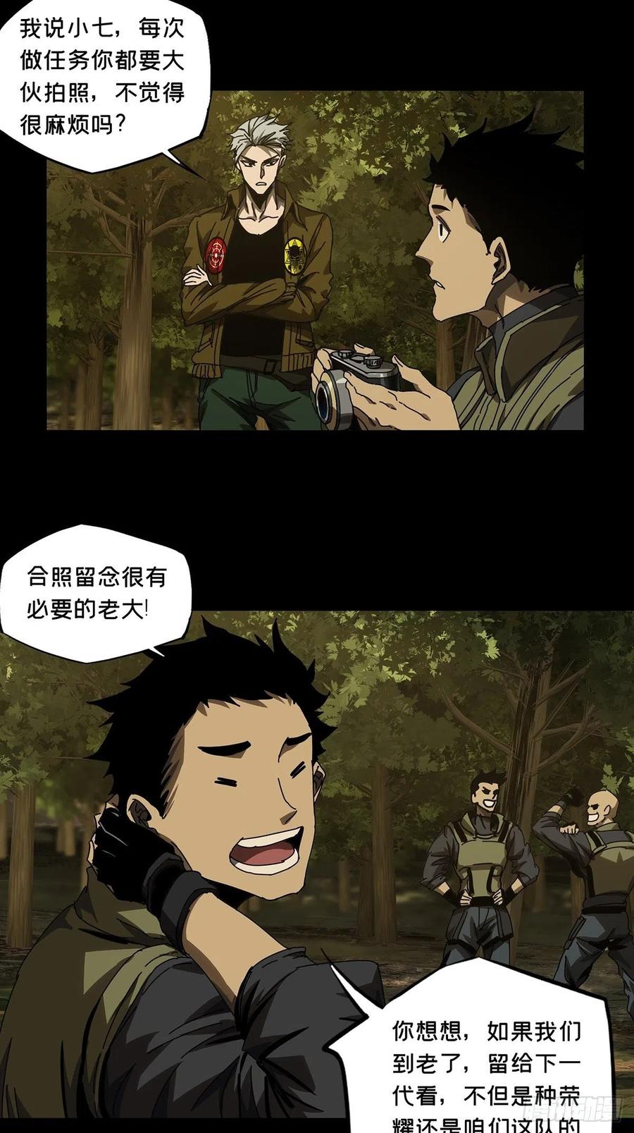 大象无形 第一百四十三章_舍命上 第16页
